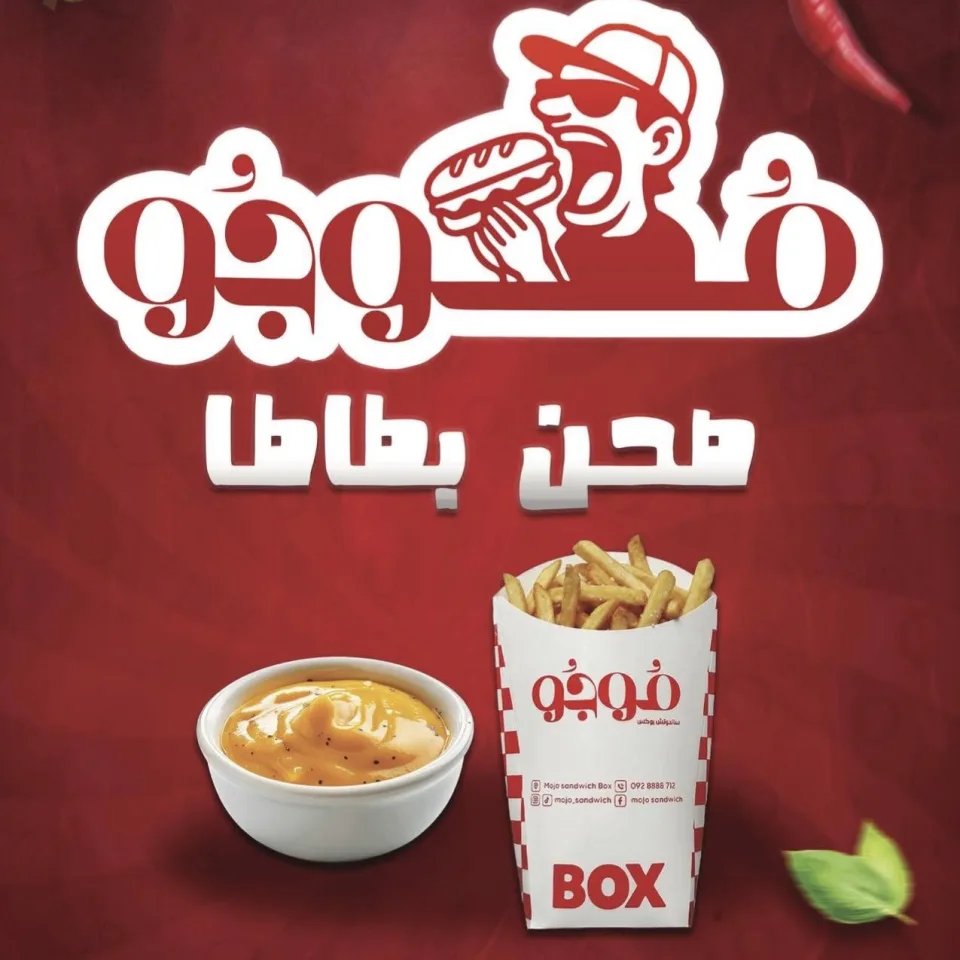 صحن بطاطا