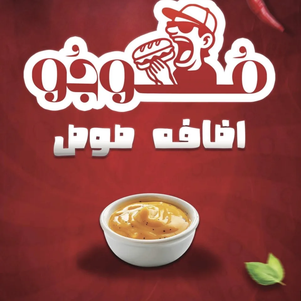 صوص موجو