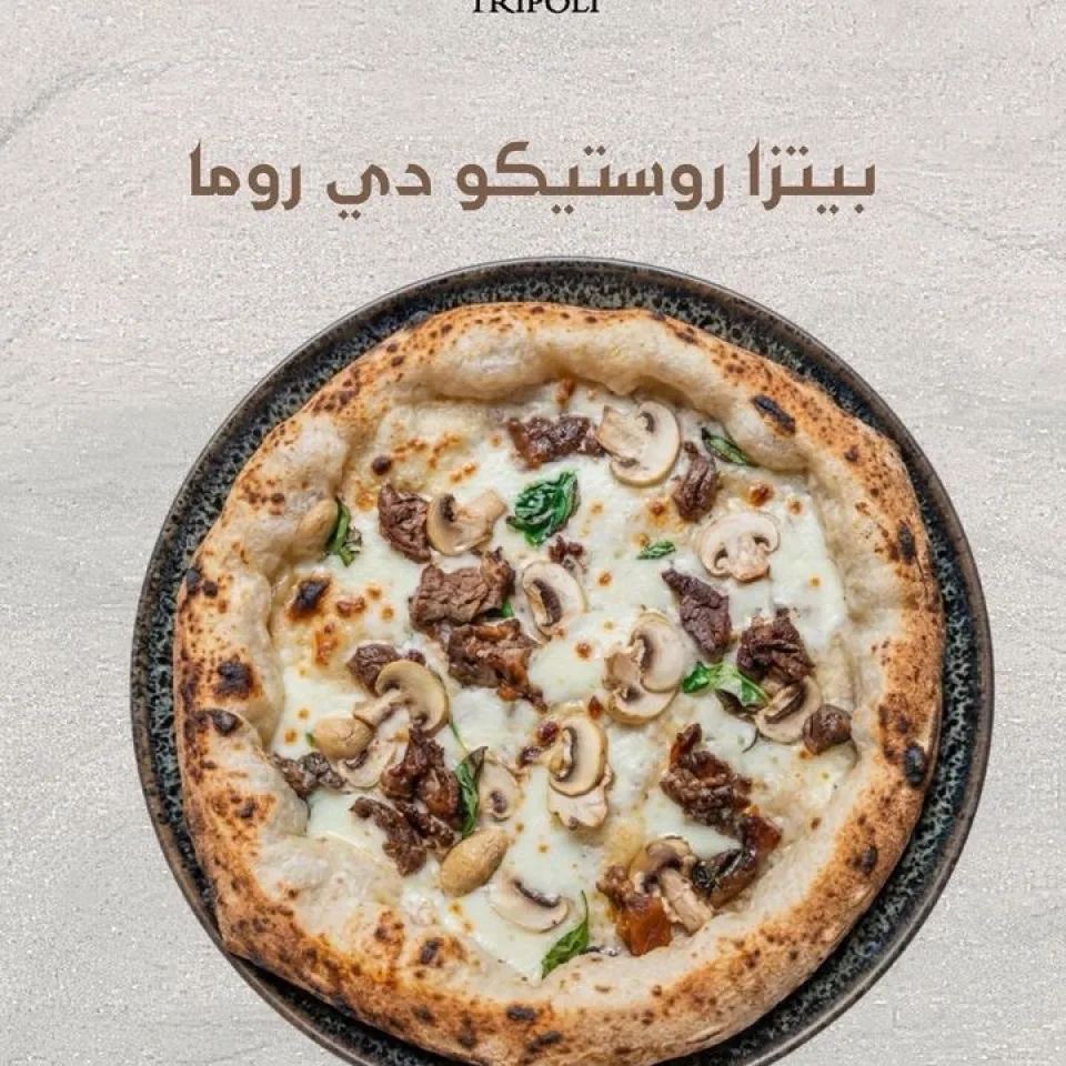 بيتزا روستيكو دي روما Rustico di roma pizza
