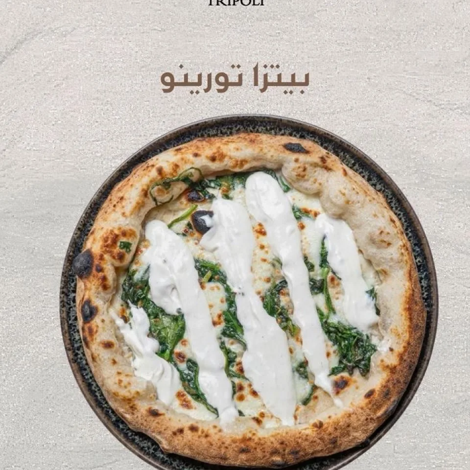 بيتزا تورينو Torino pizza
